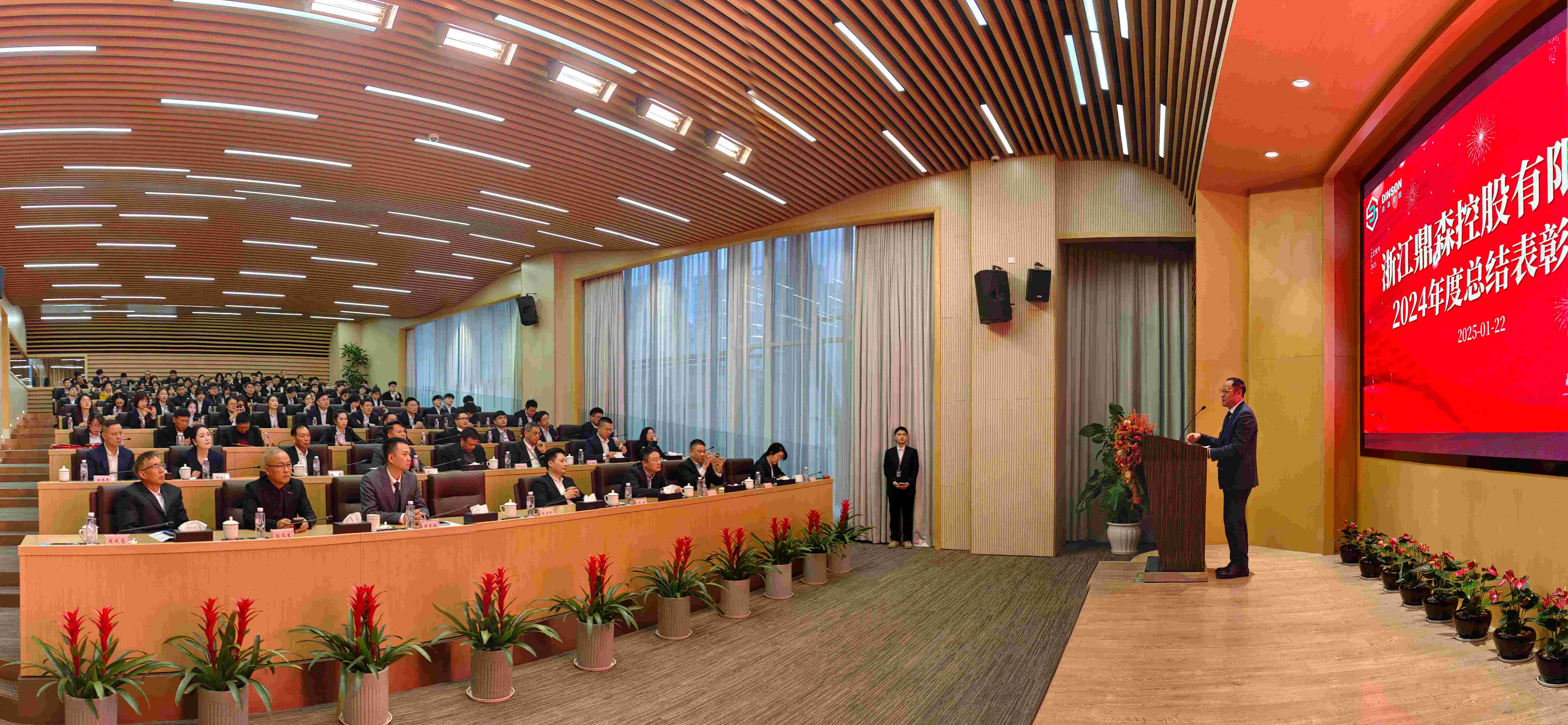 浙江鼎森控股有限公司2024年度總結(jié)表彰大會成功召開